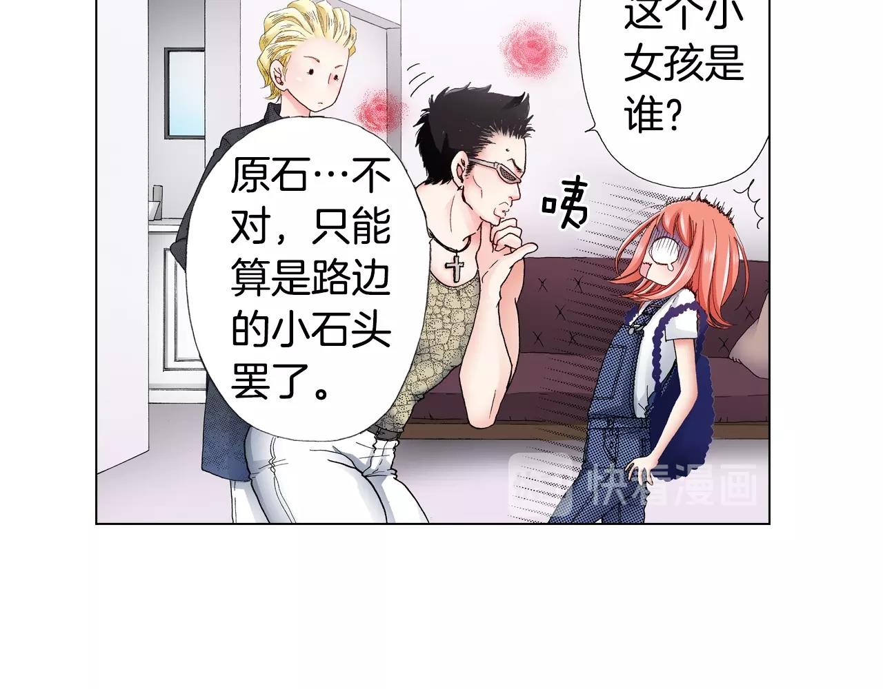 《陷入狼王子的契约诱惑》第27话 给蜜大改造 第26页