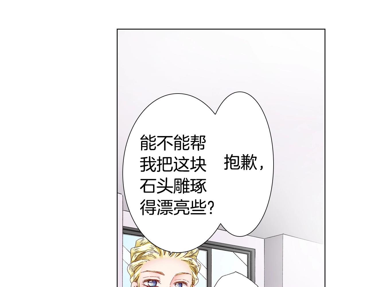 《陷入狼王子的契约诱惑》第27话 给蜜大改造 第27页