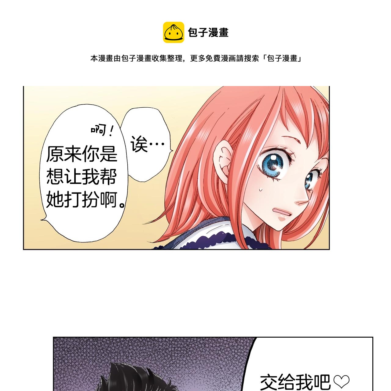 《陷入狼王子的契约诱惑》第27话 给蜜大改造 第29页