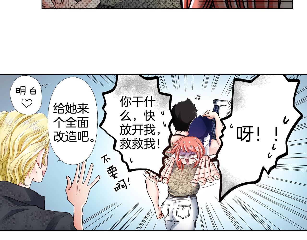 《陷入狼王子的契约诱惑》第27话 给蜜大改造 第31页