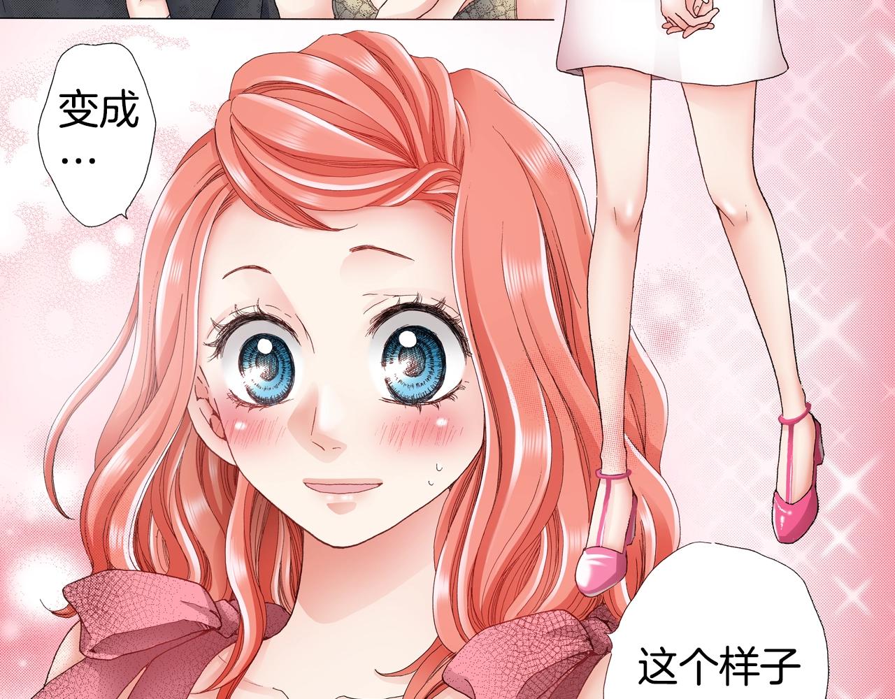 《陷入狼王子的契约诱惑》第27话 给蜜大改造 第39页