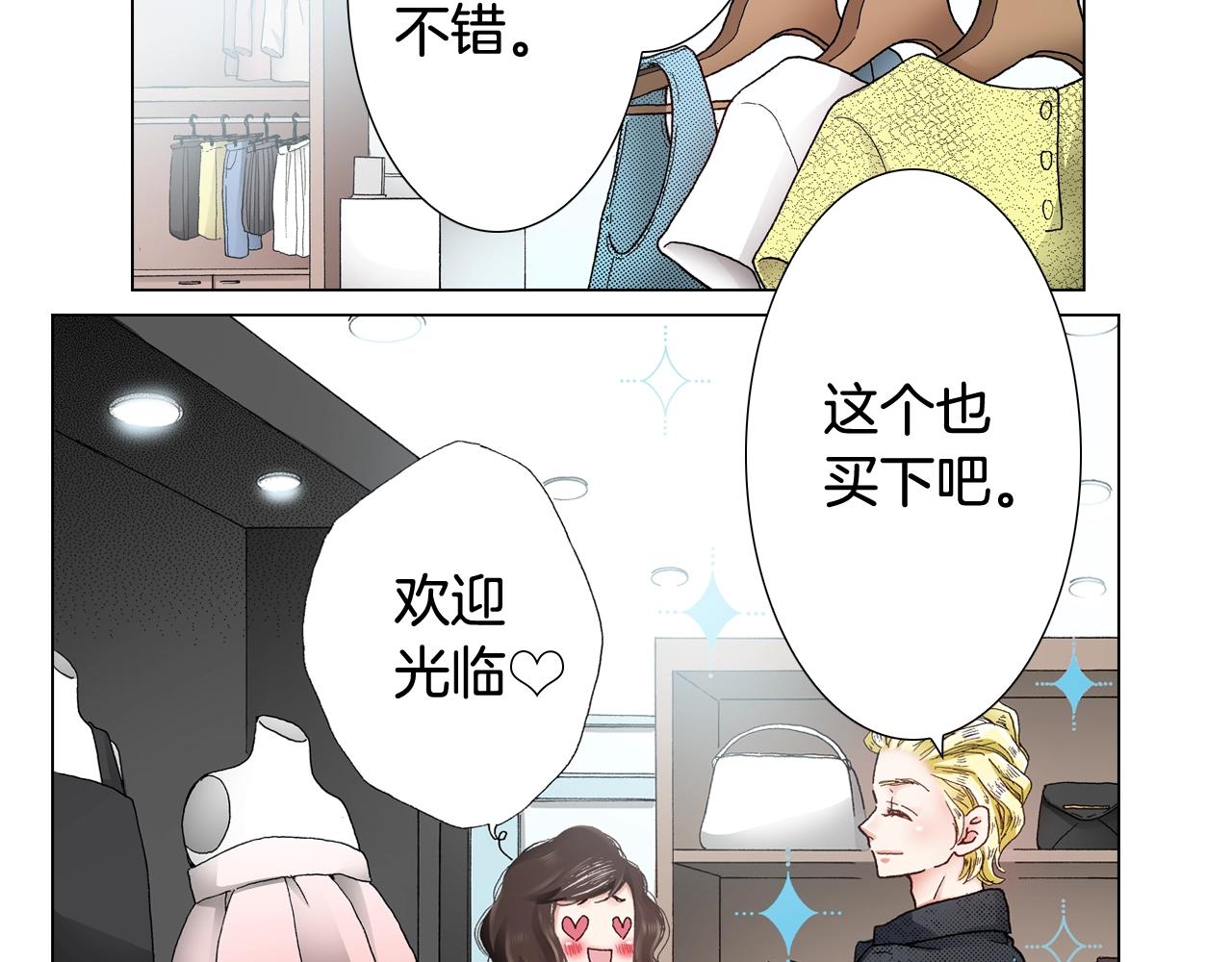 《陷入狼王子的契约诱惑》第27话 给蜜大改造 第3页