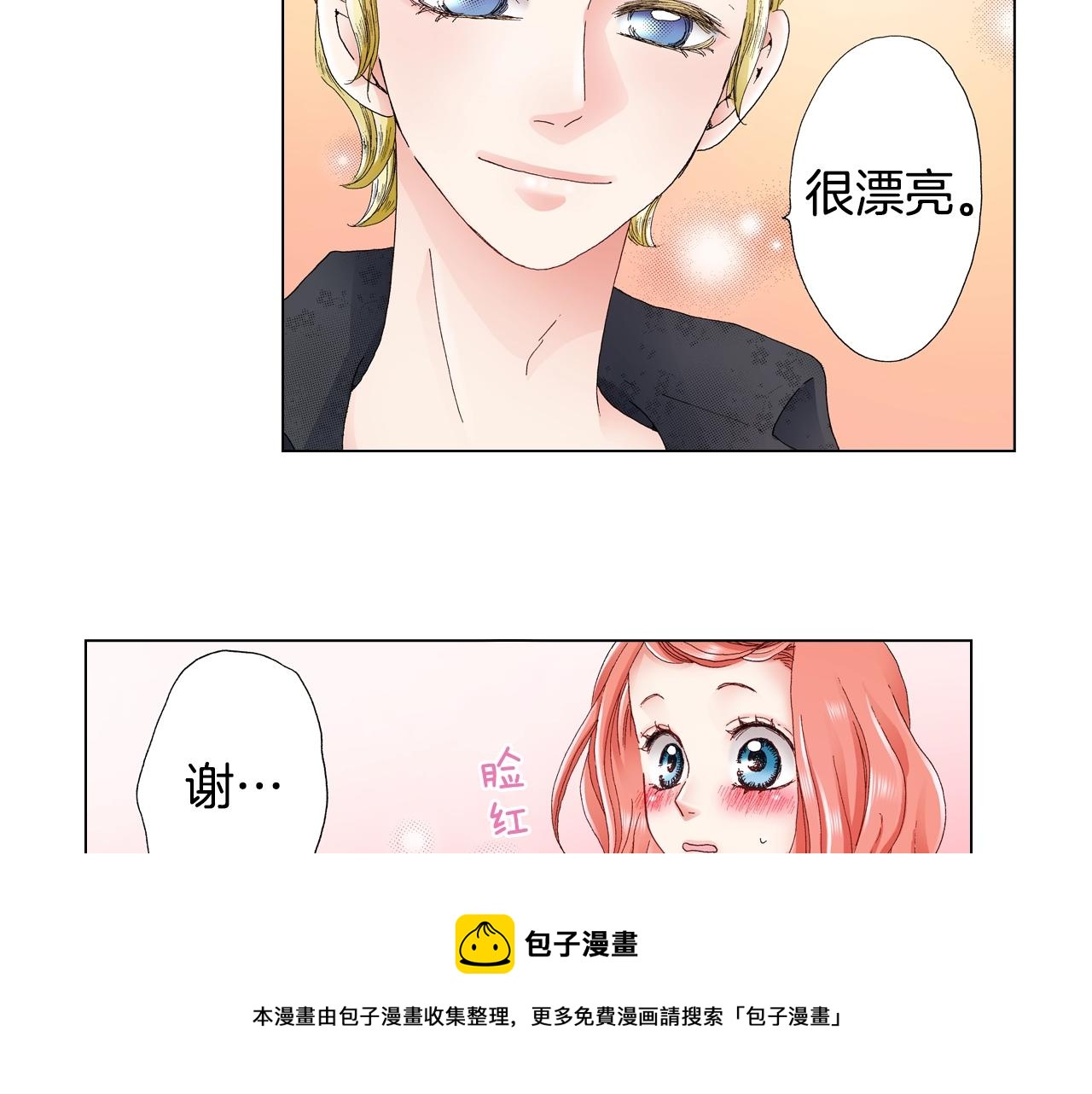 《陷入狼王子的契约诱惑》第27话 给蜜大改造 第41页