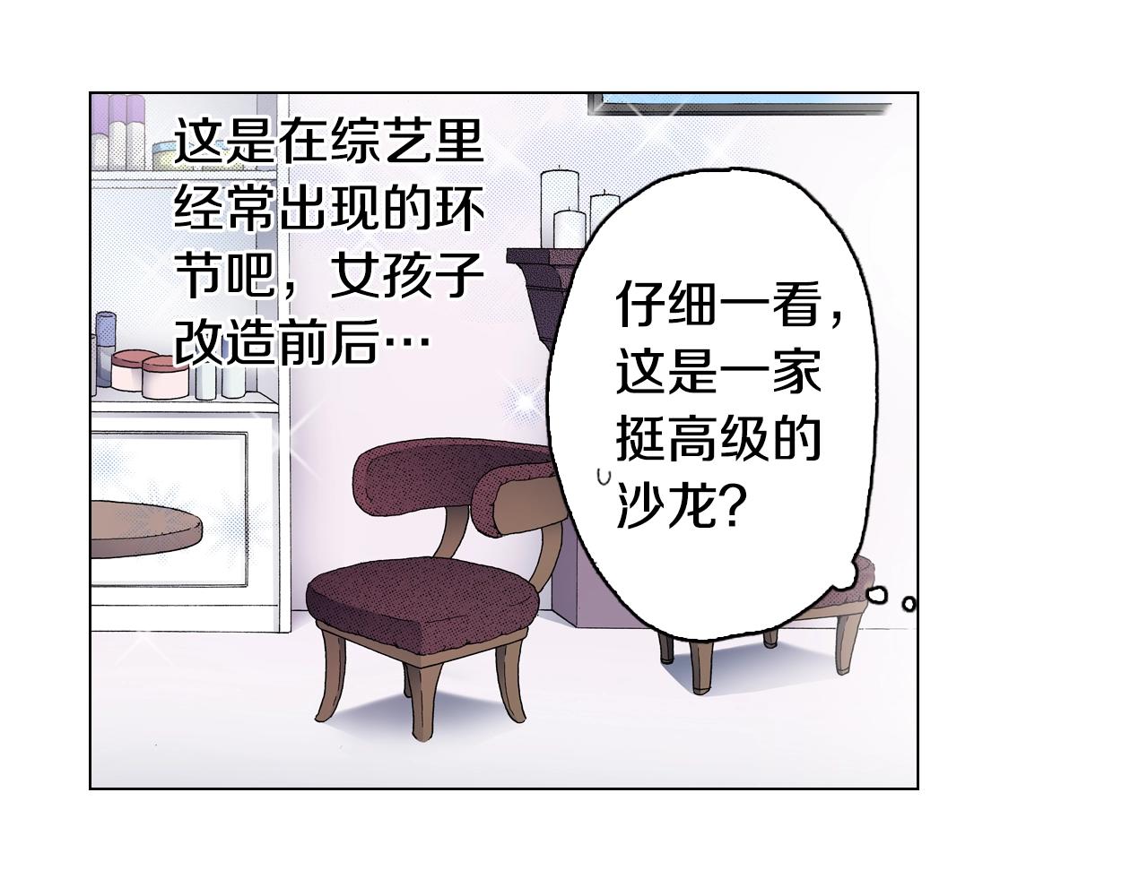 《陷入狼王子的契约诱惑》第27话 给蜜大改造 第44页