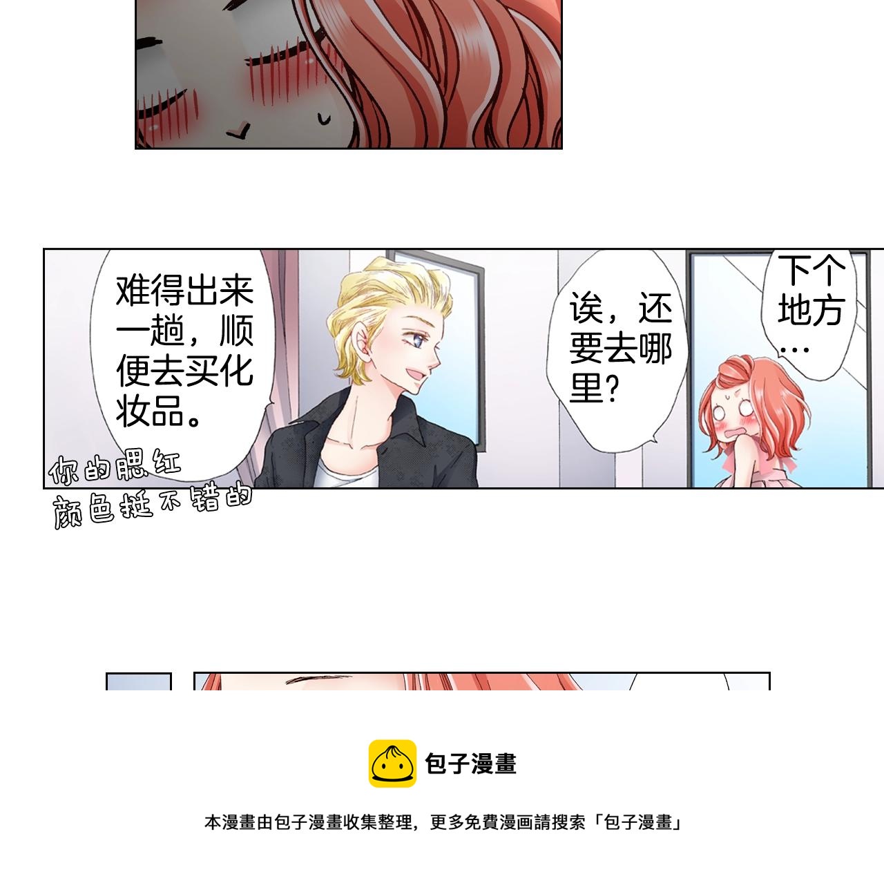 《陷入狼王子的契约诱惑》第27话 给蜜大改造 第49页