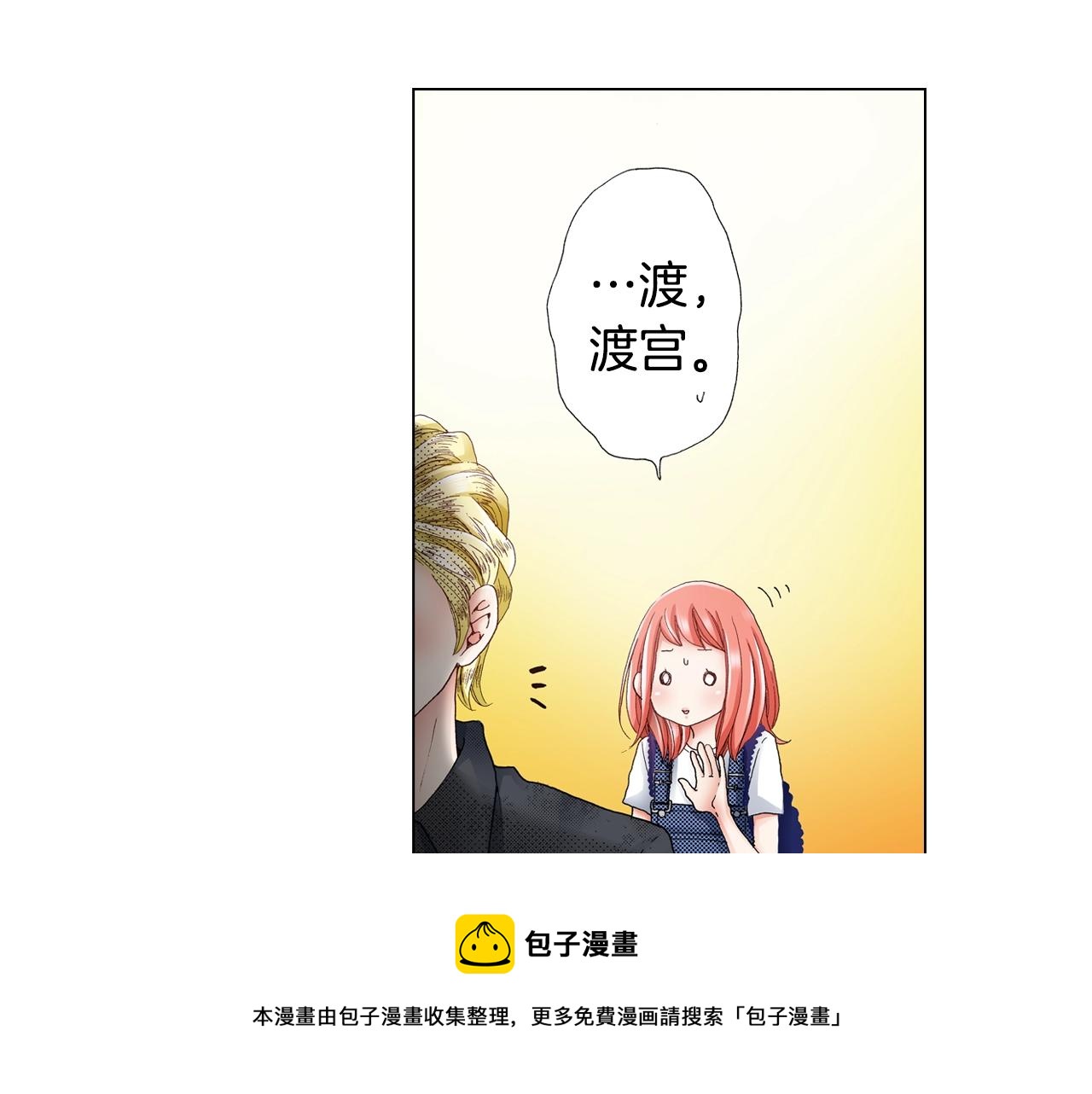 《陷入狼王子的契约诱惑》第27话 给蜜大改造 第5页