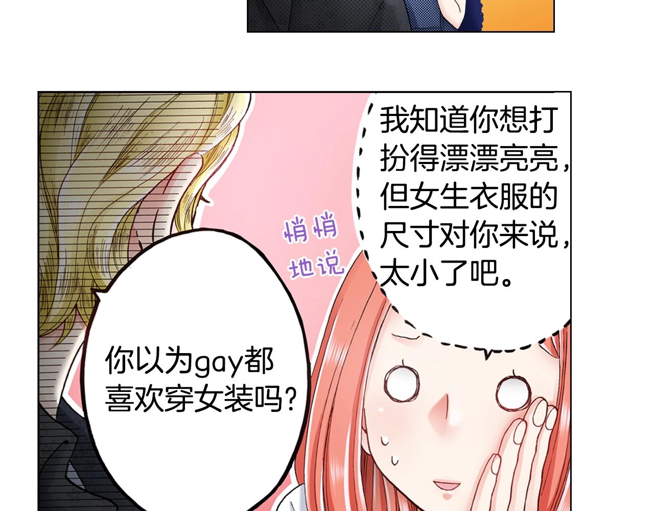 《陷入狼王子的契约诱惑》第27话 给蜜大改造 第6页