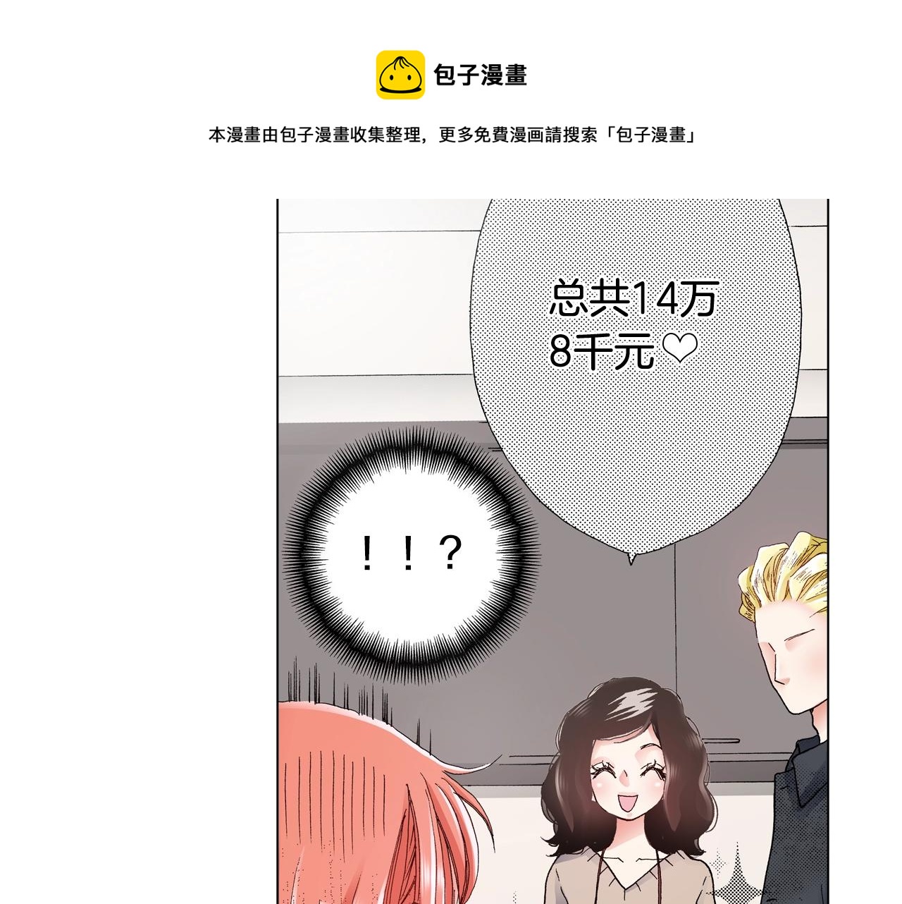 《陷入狼王子的契约诱惑》第27话 给蜜大改造 第9页