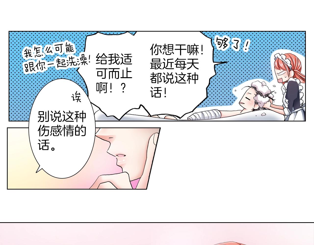 《陷入狼王子的契约诱惑》第24话 暑期兼职？！ 第14页
