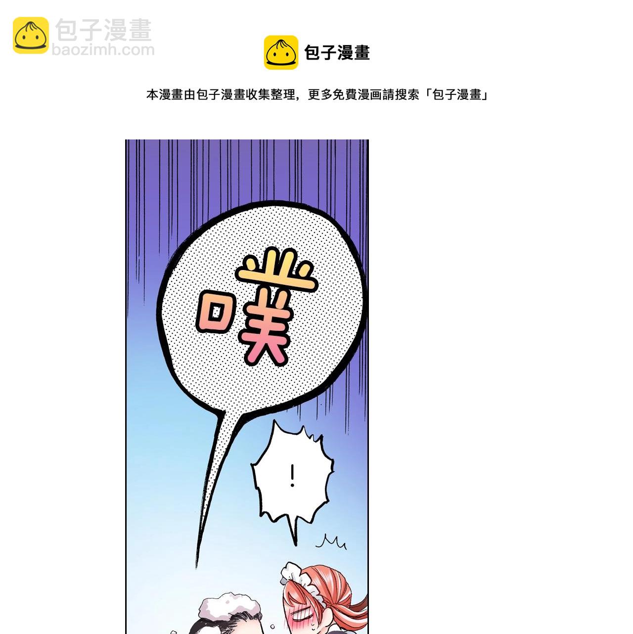 《陷入狼王子的契约诱惑》第24话 暑期兼职？！ 第17页