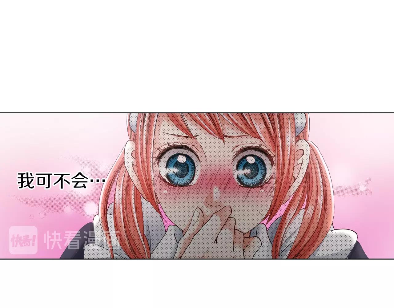 《陷入狼王子的契约诱惑》第24话 暑期兼职？！ 第24页