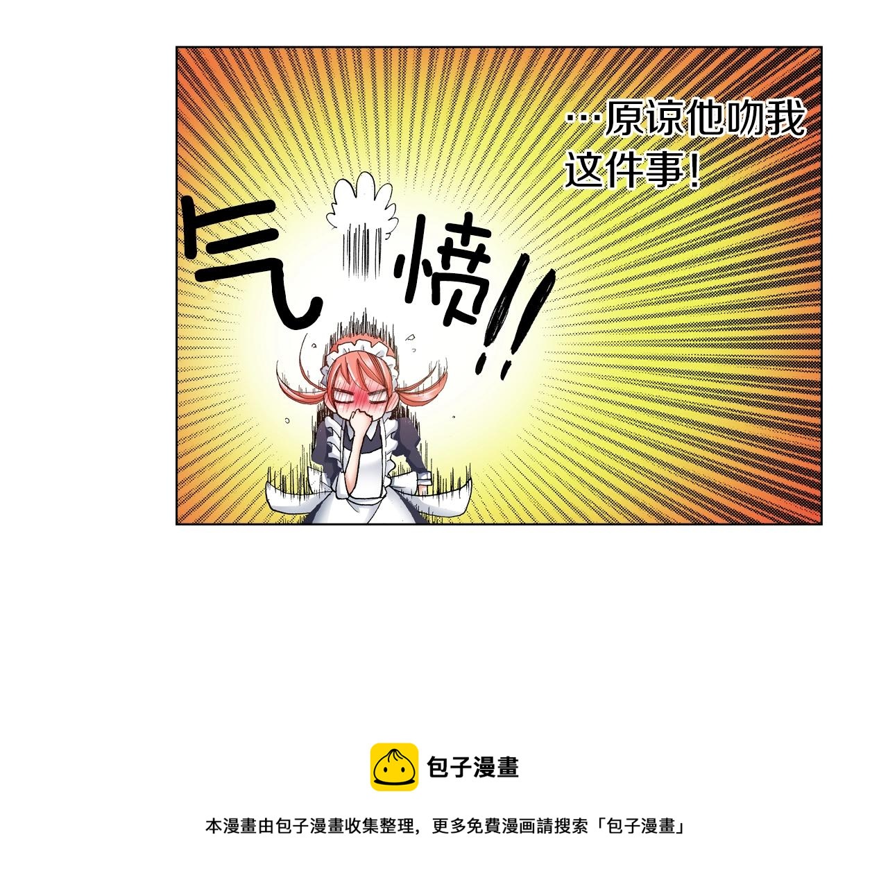 《陷入狼王子的契约诱惑》第24话 暑期兼职？！ 第25页