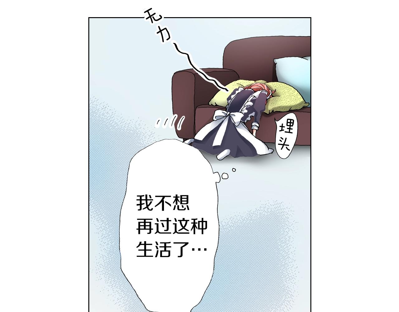 《陷入狼王子的契约诱惑》第24话 暑期兼职？！ 第26页