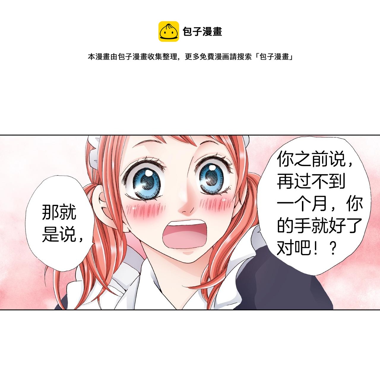 《陷入狼王子的契约诱惑》第24话 暑期兼职？！ 第33页