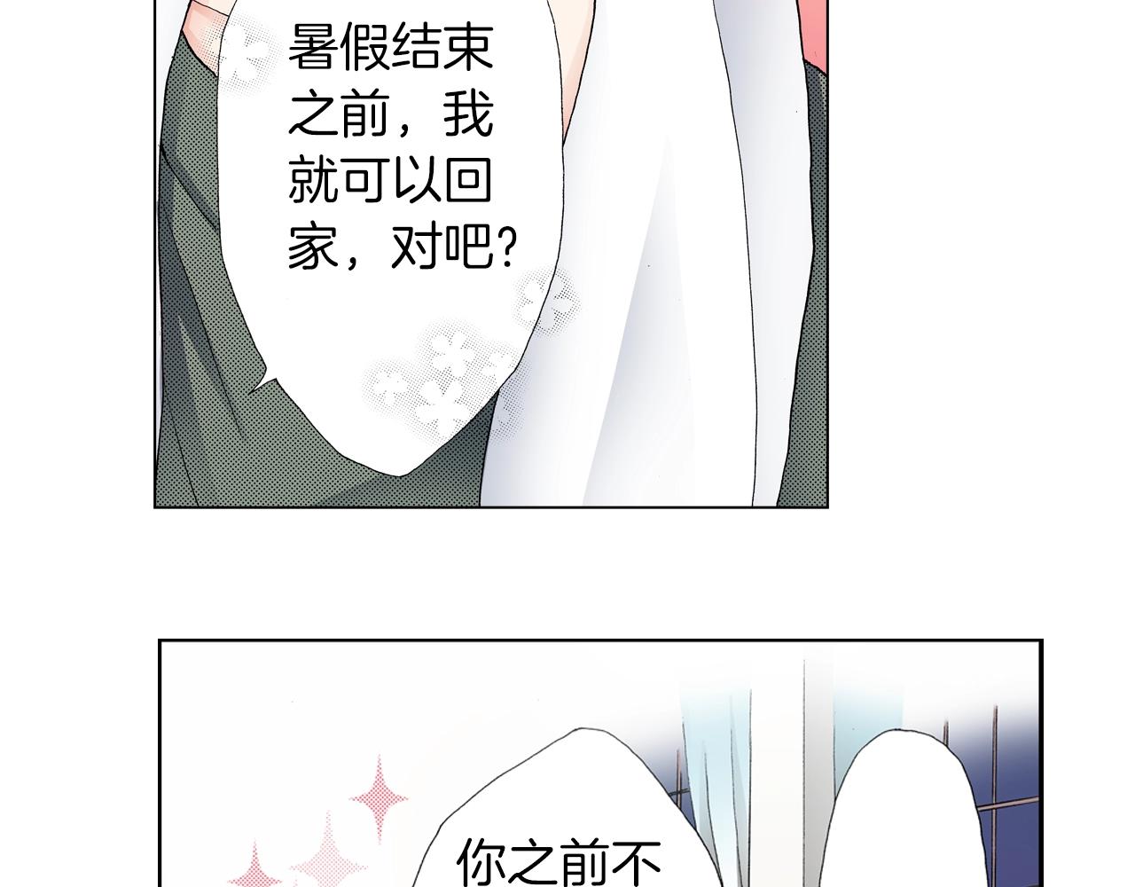 《陷入狼王子的契约诱惑》第24话 暑期兼职？！ 第35页