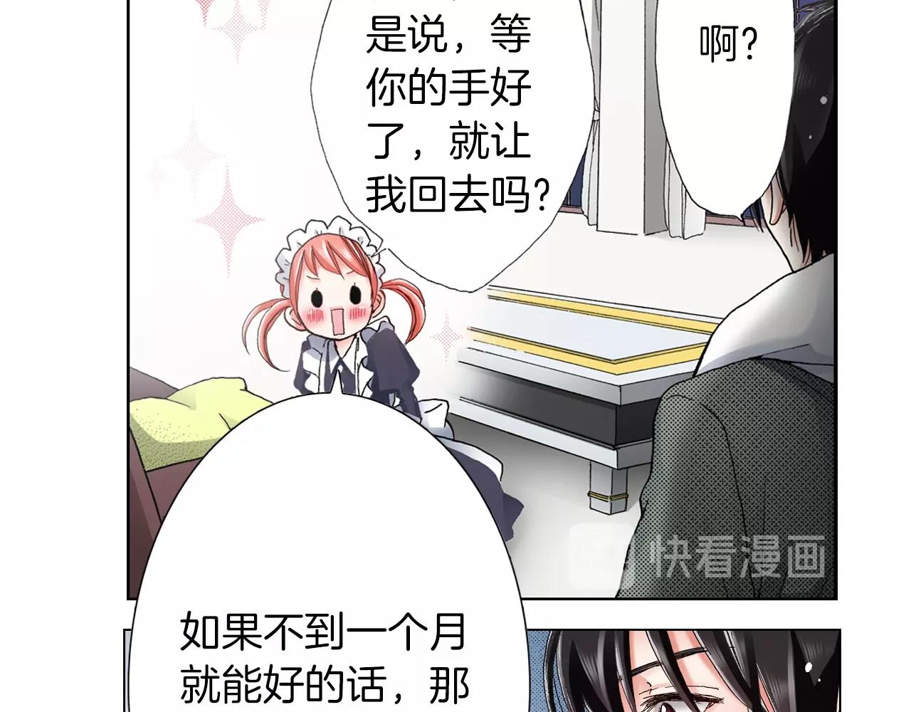 《陷入狼王子的契约诱惑》第24话 暑期兼职？！ 第36页