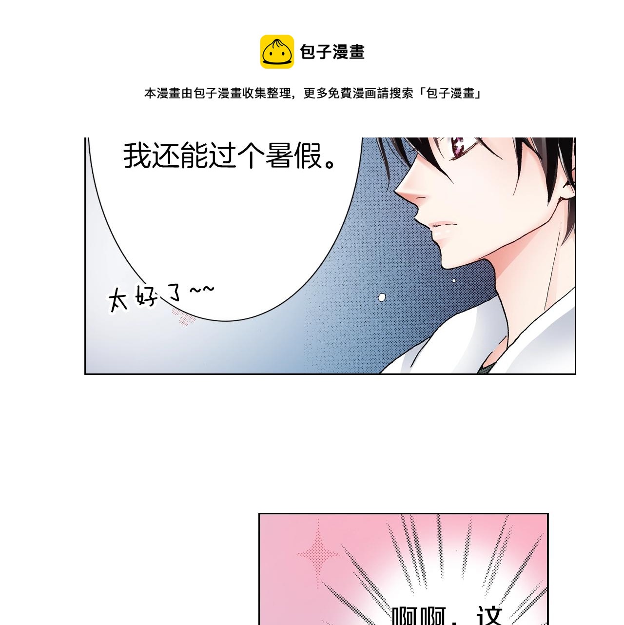 《陷入狼王子的契约诱惑》第24话 暑期兼职？！ 第37页
