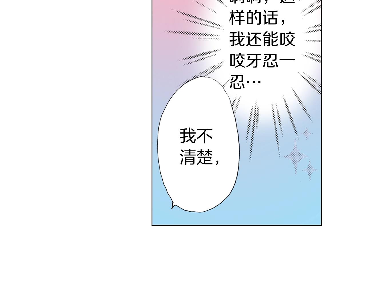 《陷入狼王子的契约诱惑》第24话 暑期兼职？！ 第38页