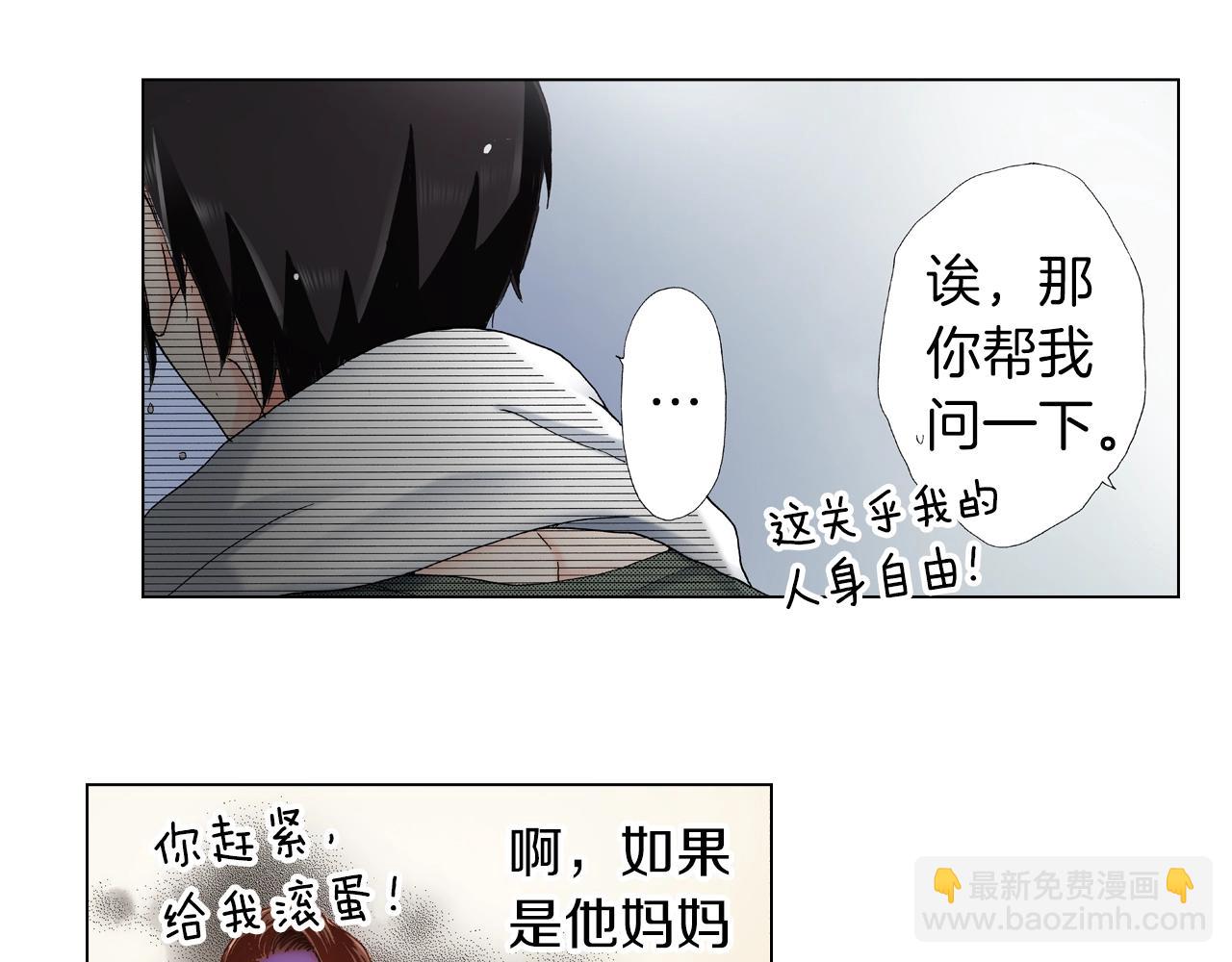 《陷入狼王子的契约诱惑》第24话 暑期兼职？！ 第40页