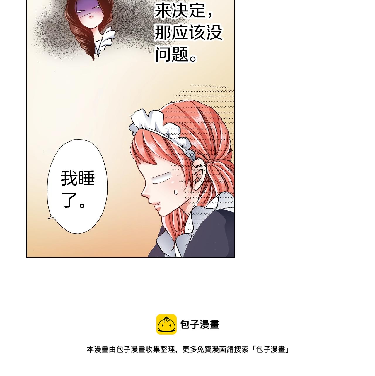 《陷入狼王子的契约诱惑》第24话 暑期兼职？！ 第41页