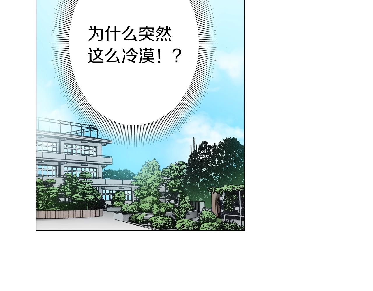 《陷入狼王子的契约诱惑》第24话 暑期兼职？！ 第46页
