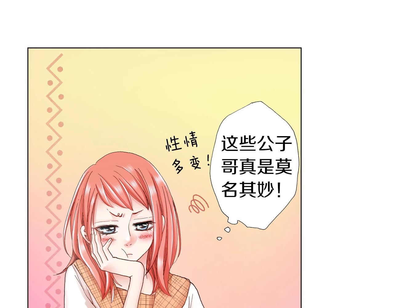 《陷入狼王子的契约诱惑》第24话 暑期兼职？！ 第47页