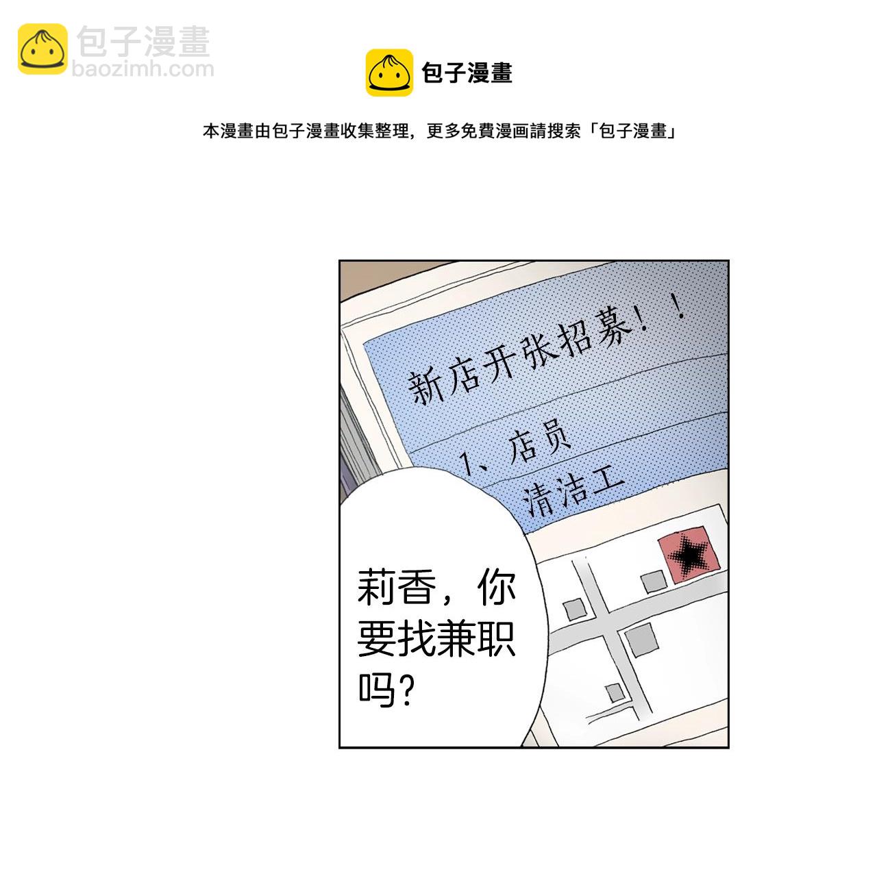 《陷入狼王子的契约诱惑》第24话 暑期兼职？！ 第49页