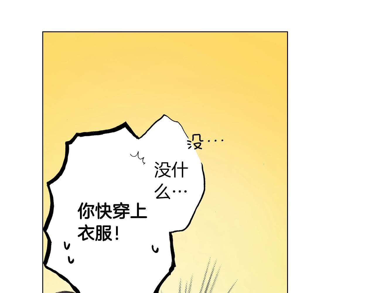 《陷入狼王子的契约诱惑》第25话 兼职的高中生 第12页