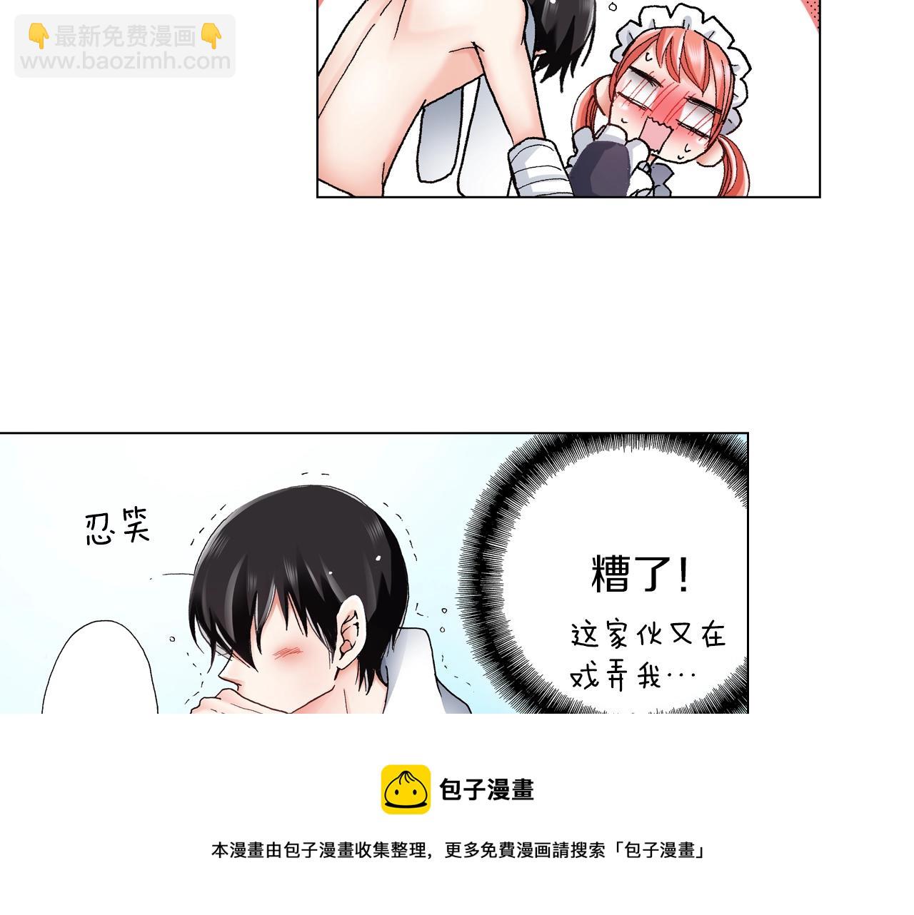 《陷入狼王子的契约诱惑》第25话 兼职的高中生 第17页