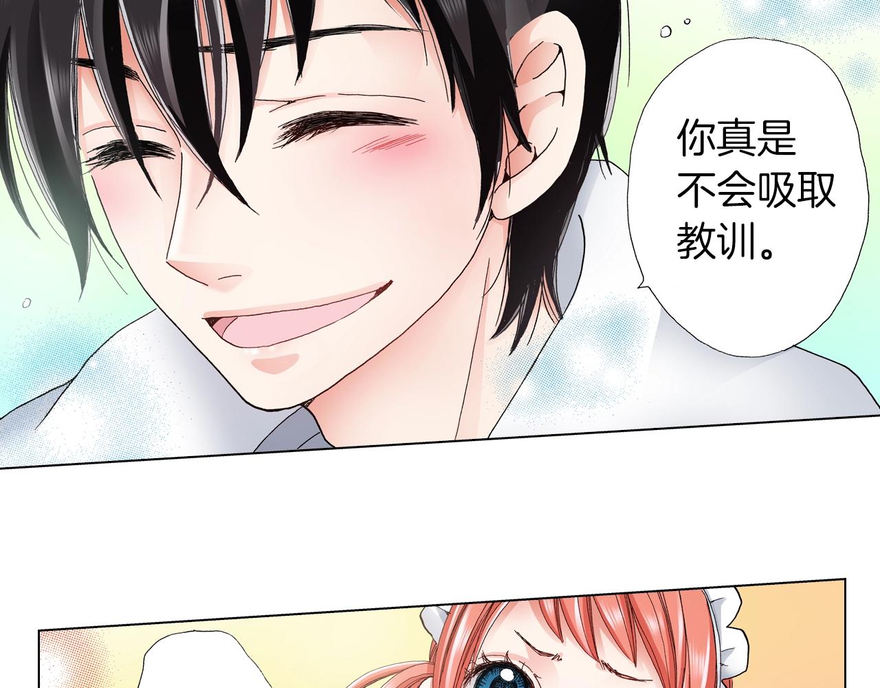 《陷入狼王子的契约诱惑》第25话 兼职的高中生 第19页