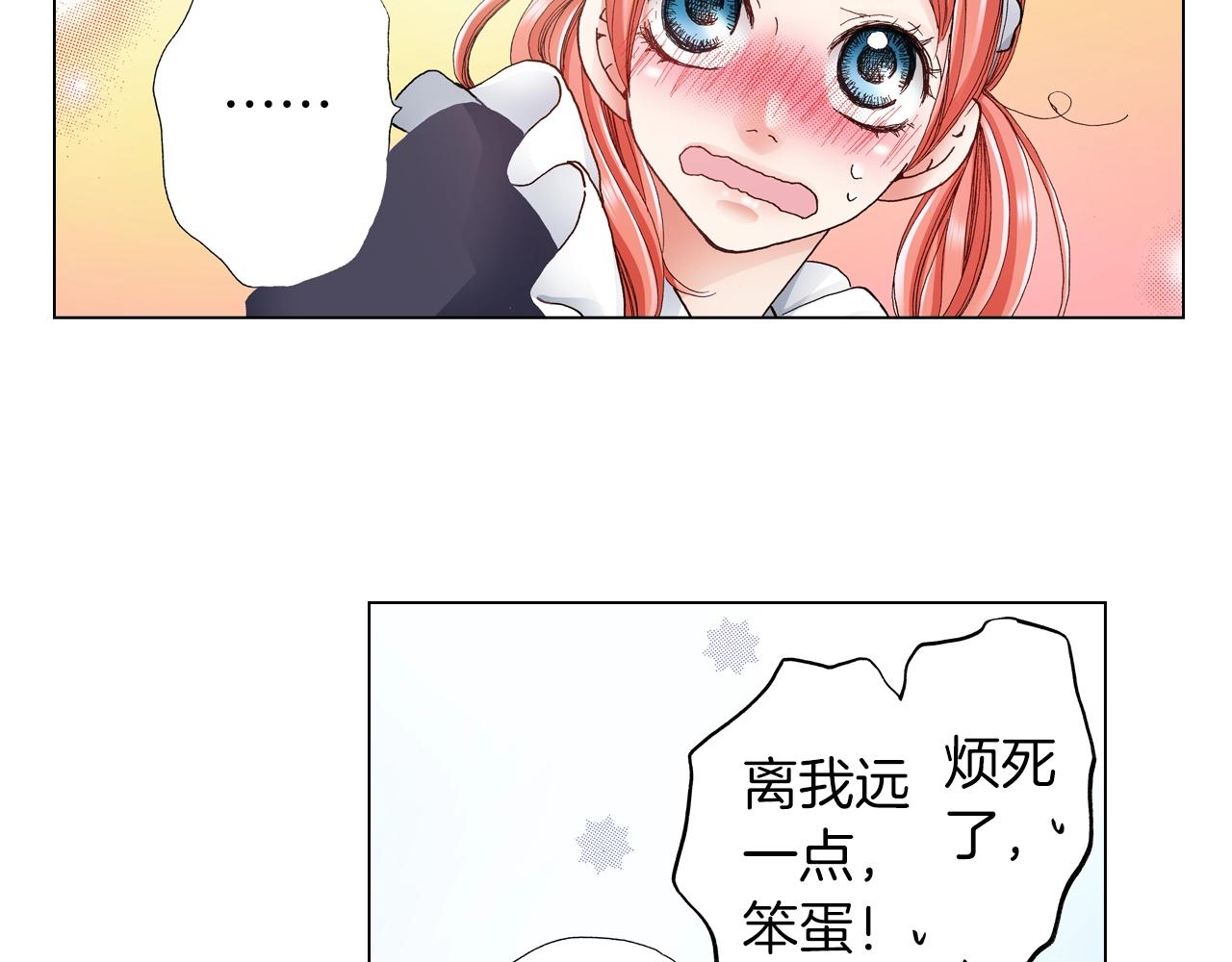 《陷入狼王子的契约诱惑》第25话 兼职的高中生 第20页