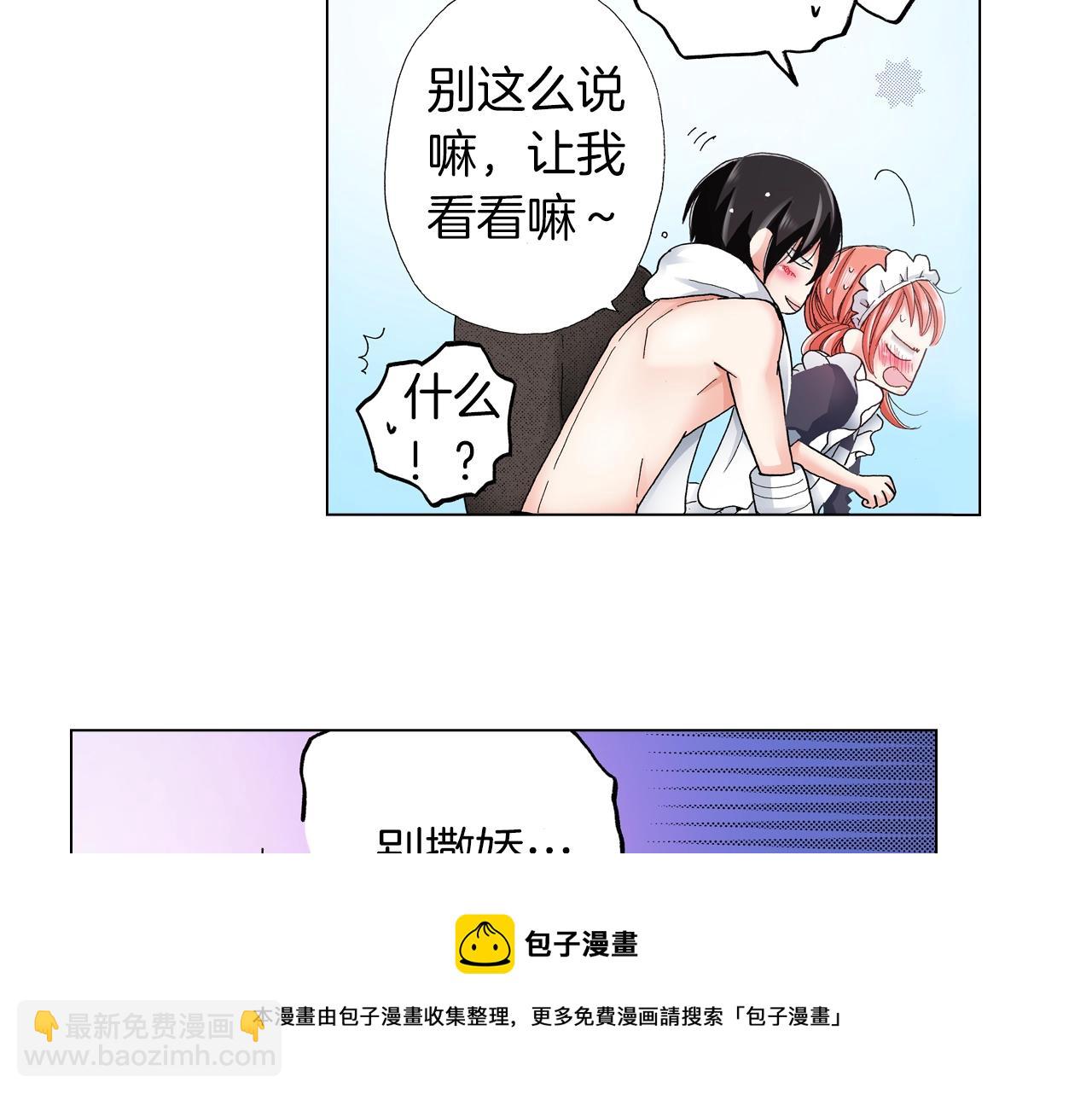 《陷入狼王子的契约诱惑》第25话 兼职的高中生 第21页