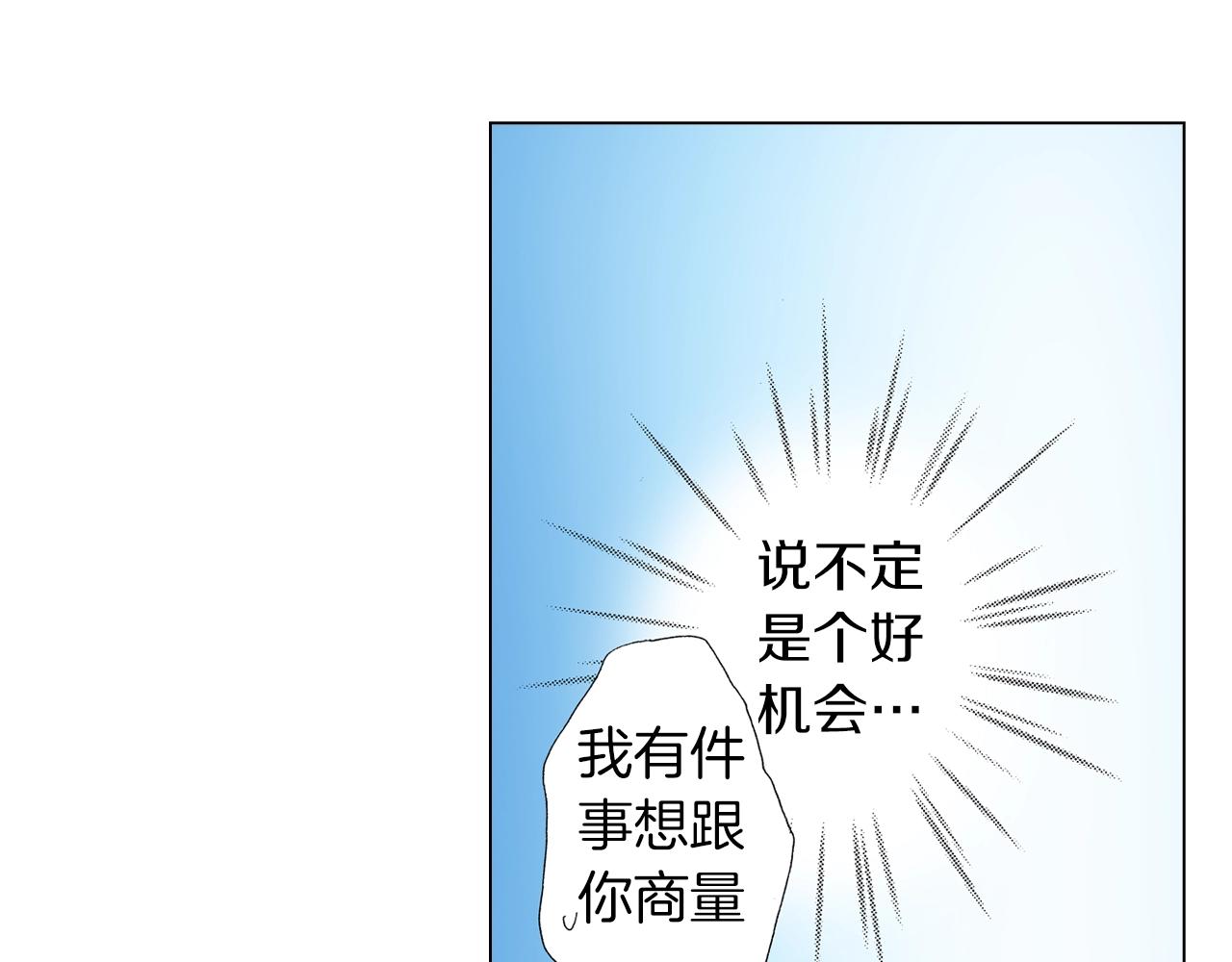 《陷入狼王子的契约诱惑》第25话 兼职的高中生 第24页