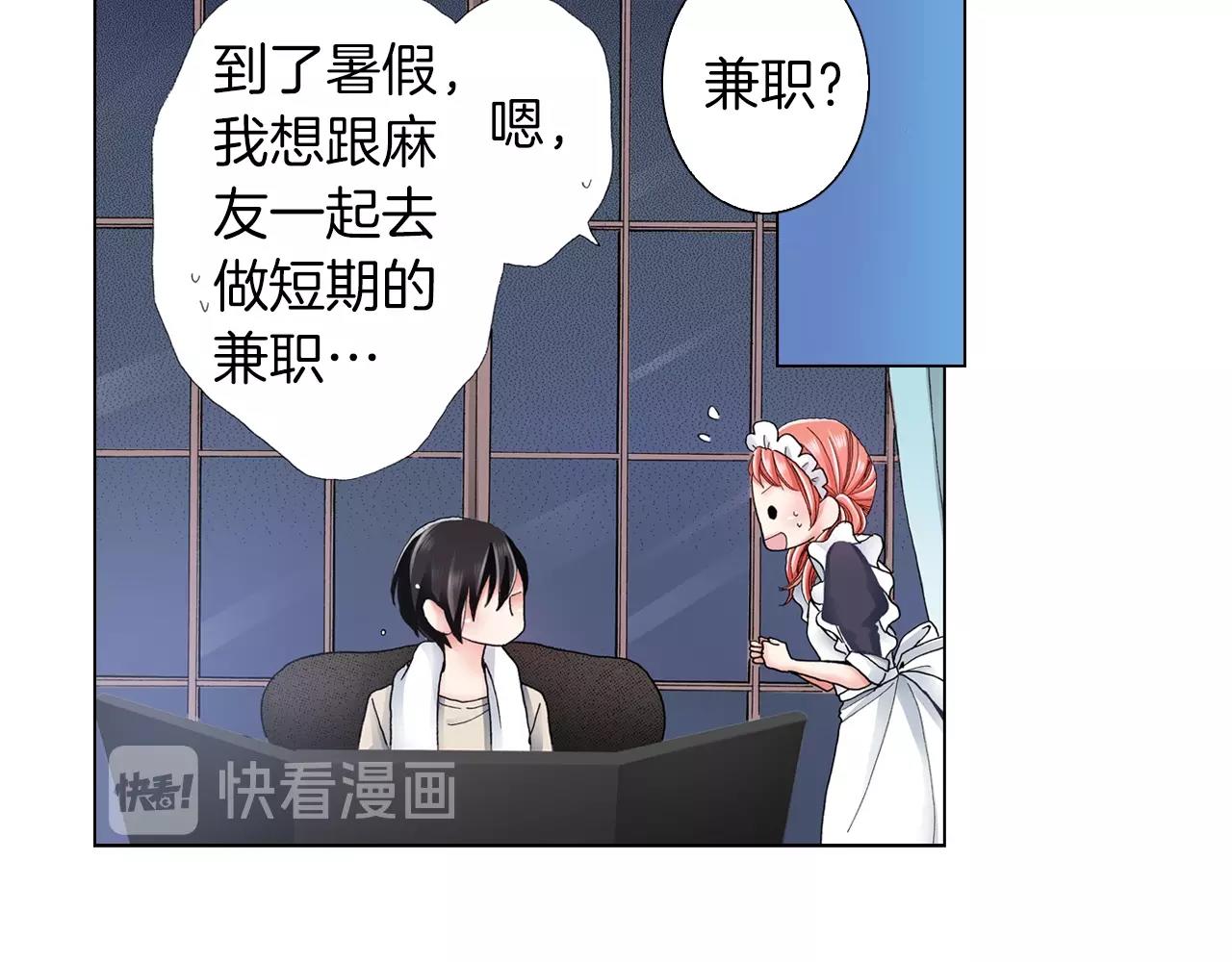 《陷入狼王子的契约诱惑》第25话 兼职的高中生 第26页