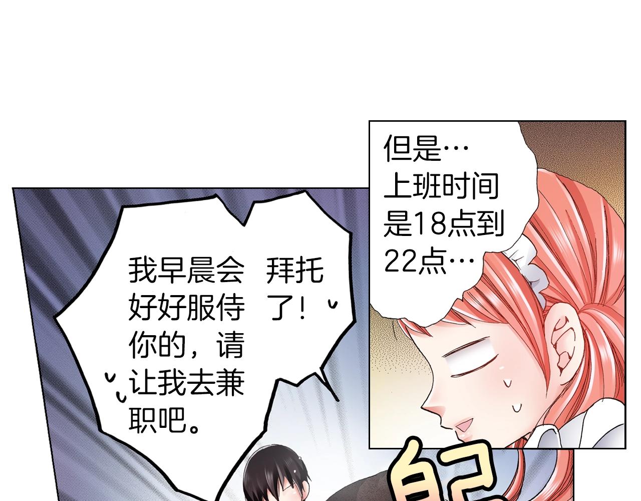 《陷入狼王子的契约诱惑》第25话 兼职的高中生 第27页