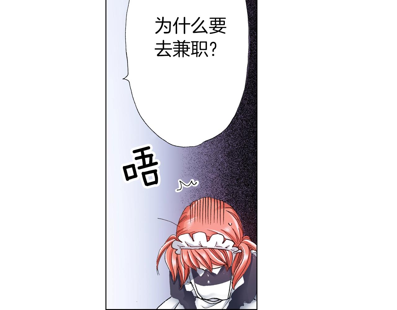 《陷入狼王子的契约诱惑》第25话 兼职的高中生 第31页