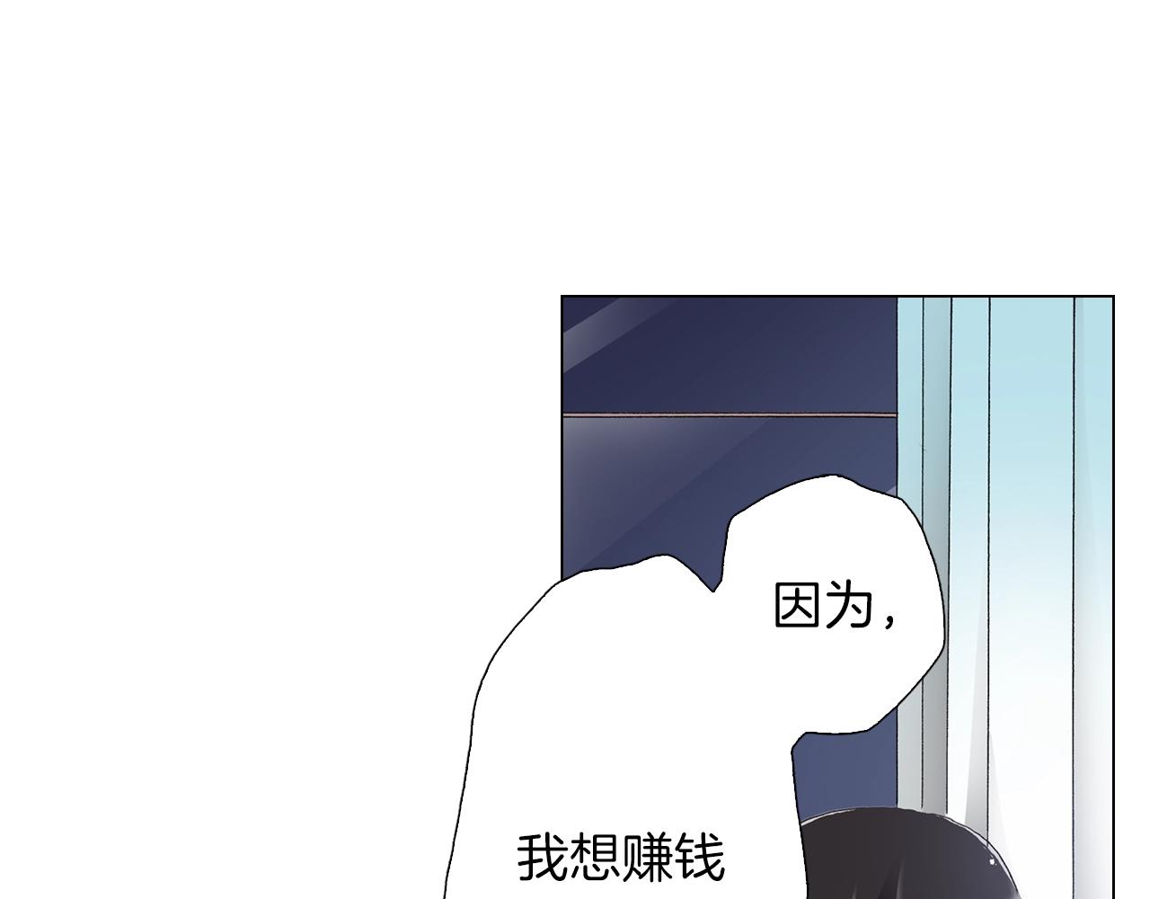 《陷入狼王子的契约诱惑》第25话 兼职的高中生 第32页