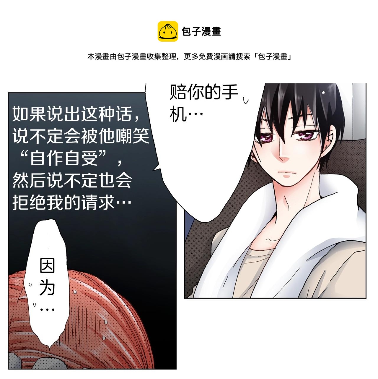 《陷入狼王子的契约诱惑》第25话 兼职的高中生 第33页