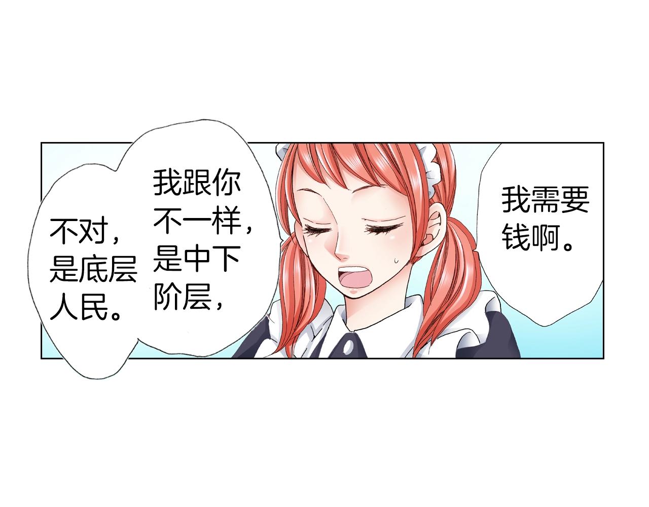 《陷入狼王子的契约诱惑》第25话 兼职的高中生 第34页