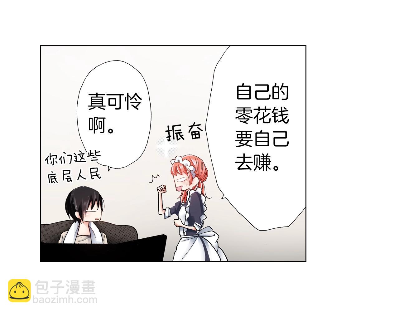 《陷入狼王子的契约诱惑》第25话 兼职的高中生 第35页