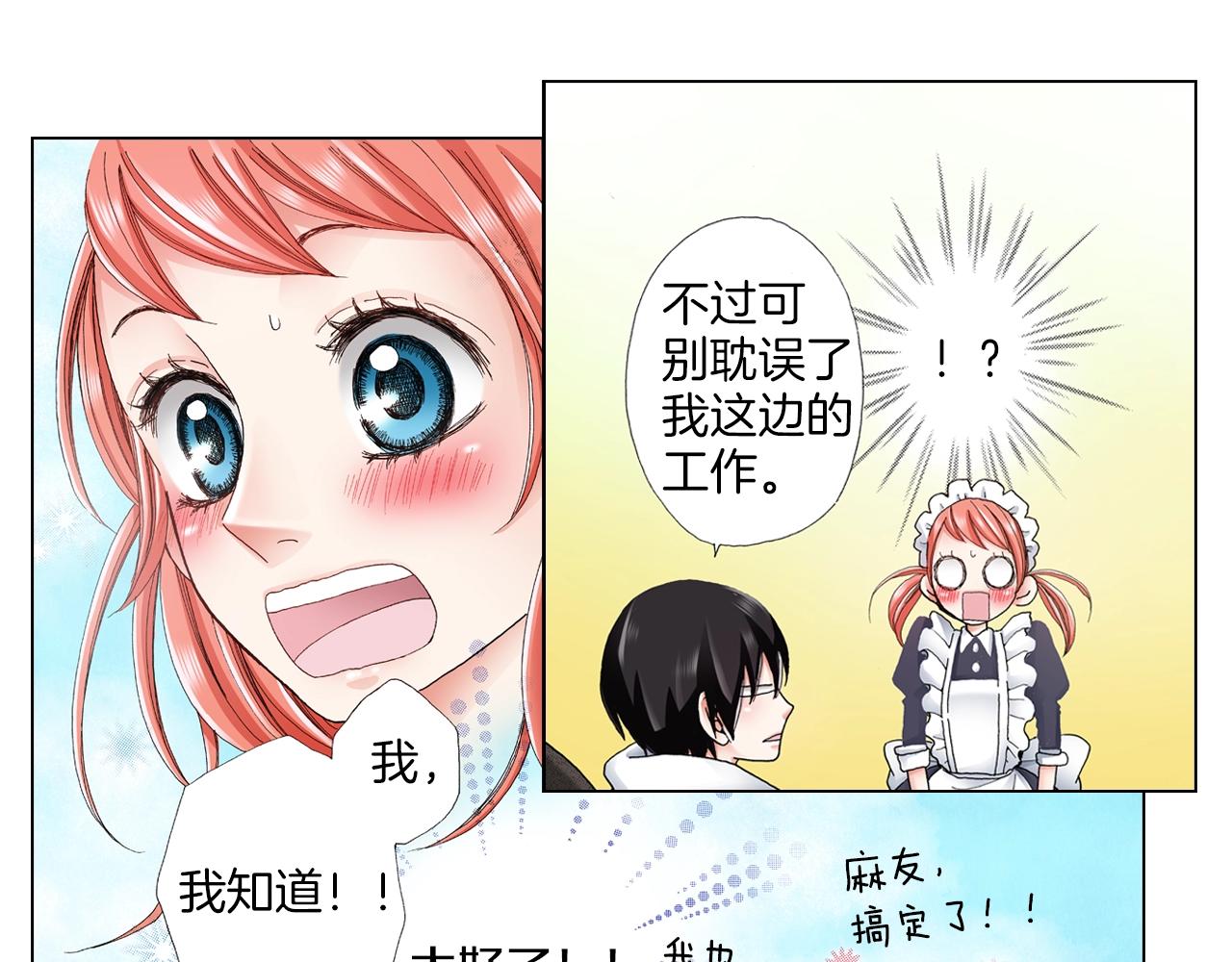 《陷入狼王子的契约诱惑》第25话 兼职的高中生 第38页