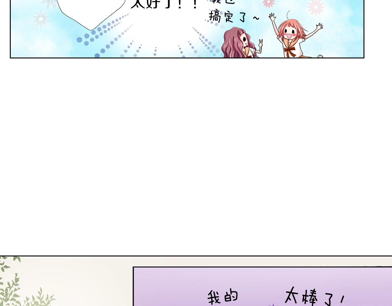 《陷入狼王子的契约诱惑》第25话 兼职的高中生 第39页