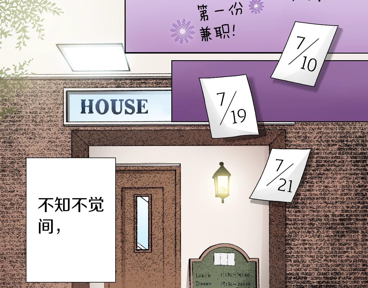 《陷入狼王子的契约诱惑》第25话 兼职的高中生 第40页