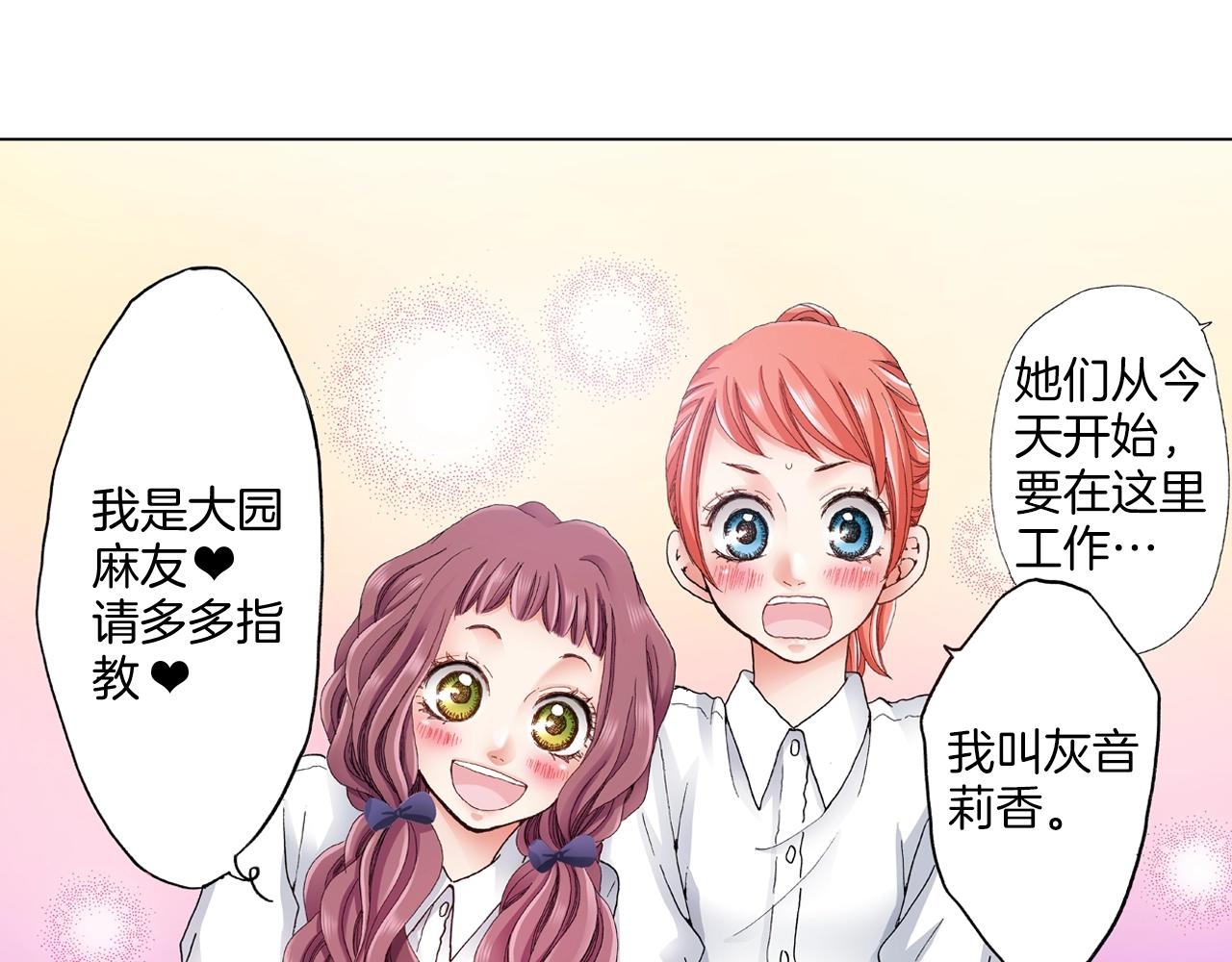 《陷入狼王子的契约诱惑》第25话 兼职的高中生 第43页