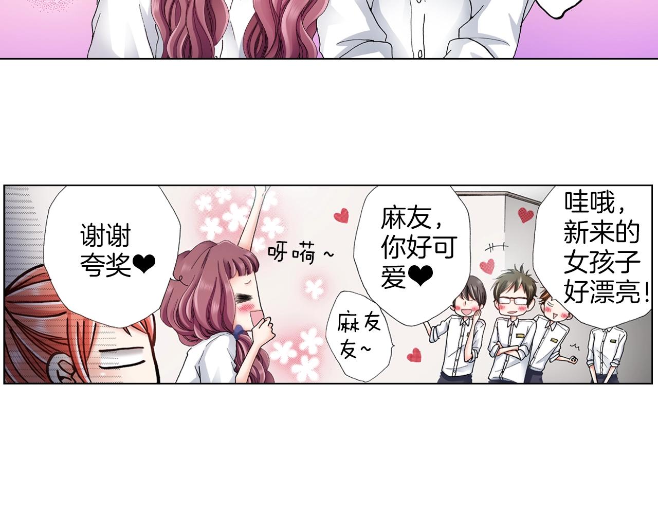 《陷入狼王子的契约诱惑》第25话 兼职的高中生 第44页