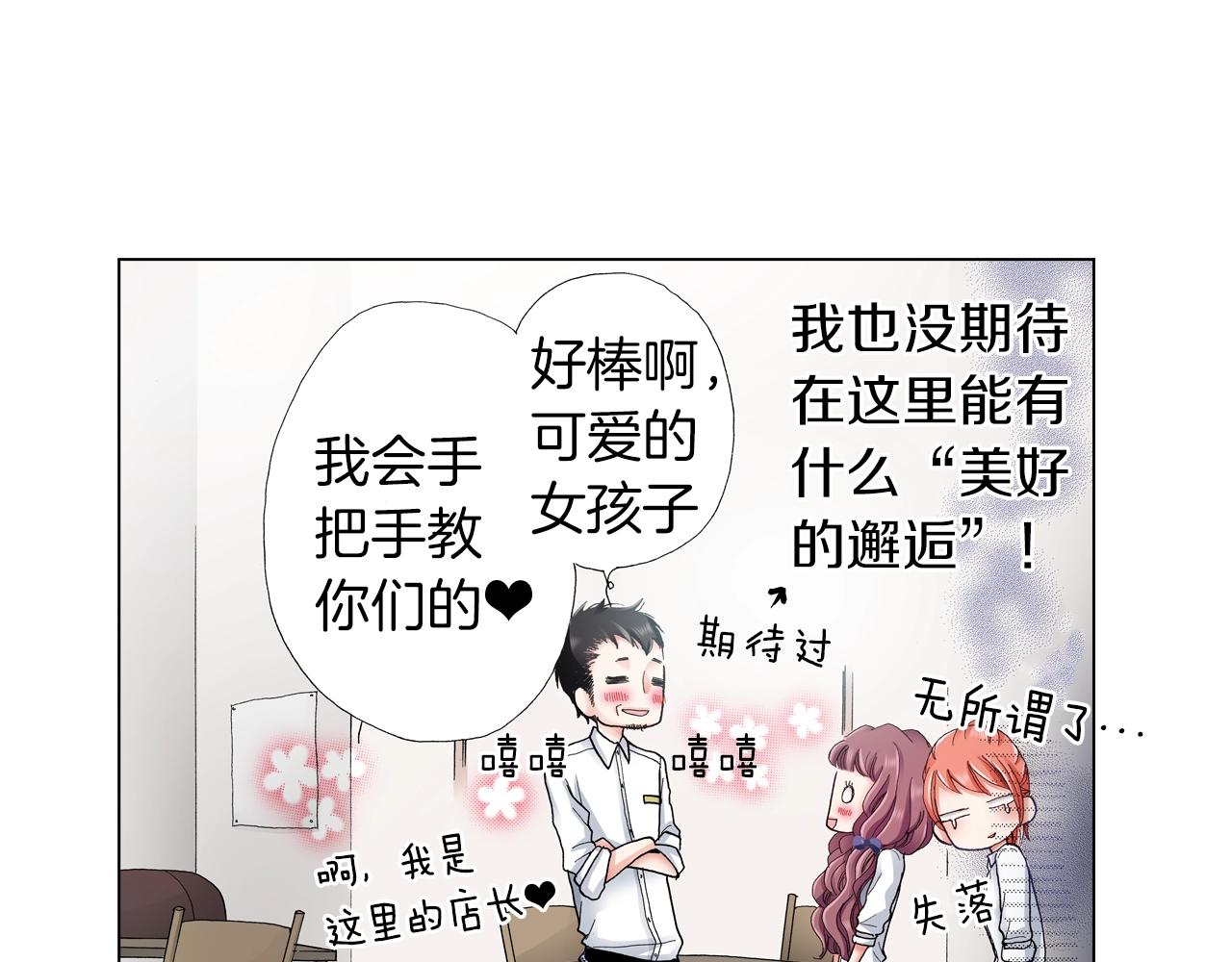 《陷入狼王子的契约诱惑》第25话 兼职的高中生 第46页