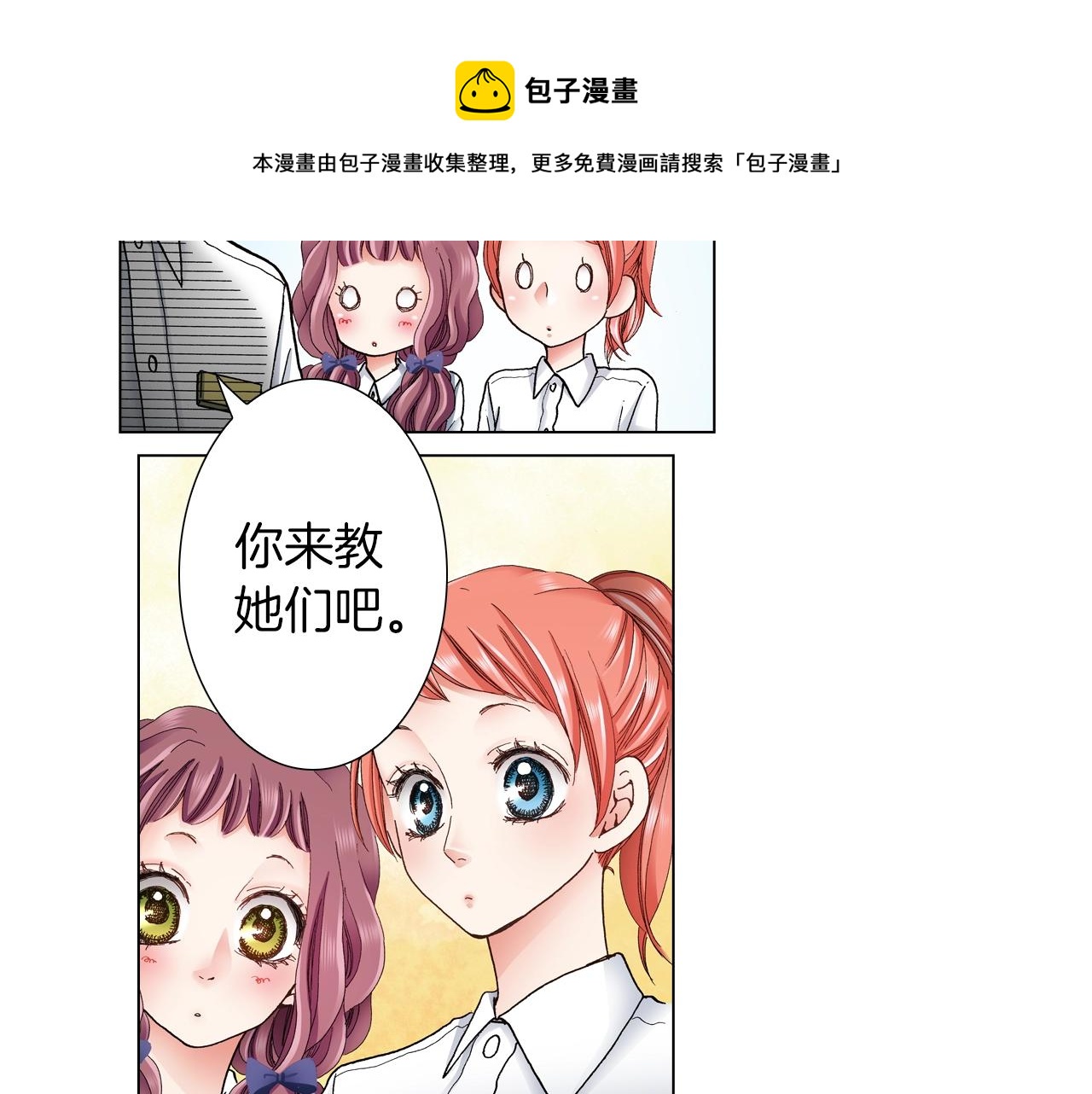 《陷入狼王子的契约诱惑》第25话 兼职的高中生 第49页