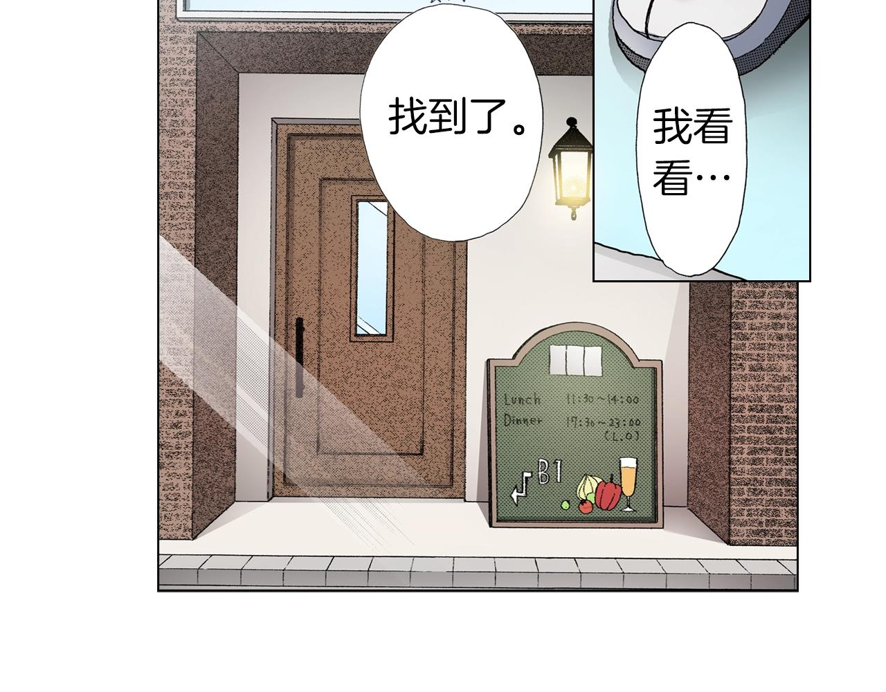 《陷入狼王子的契约诱惑》第25话 兼职的高中生 第4页