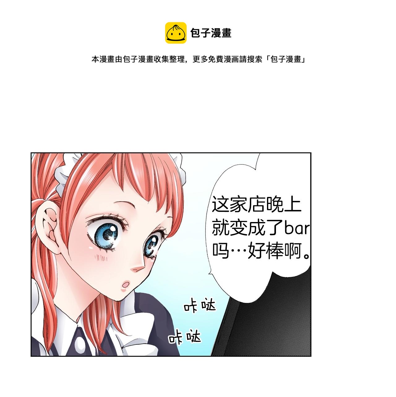 《陷入狼王子的契约诱惑》第25话 兼职的高中生 第5页