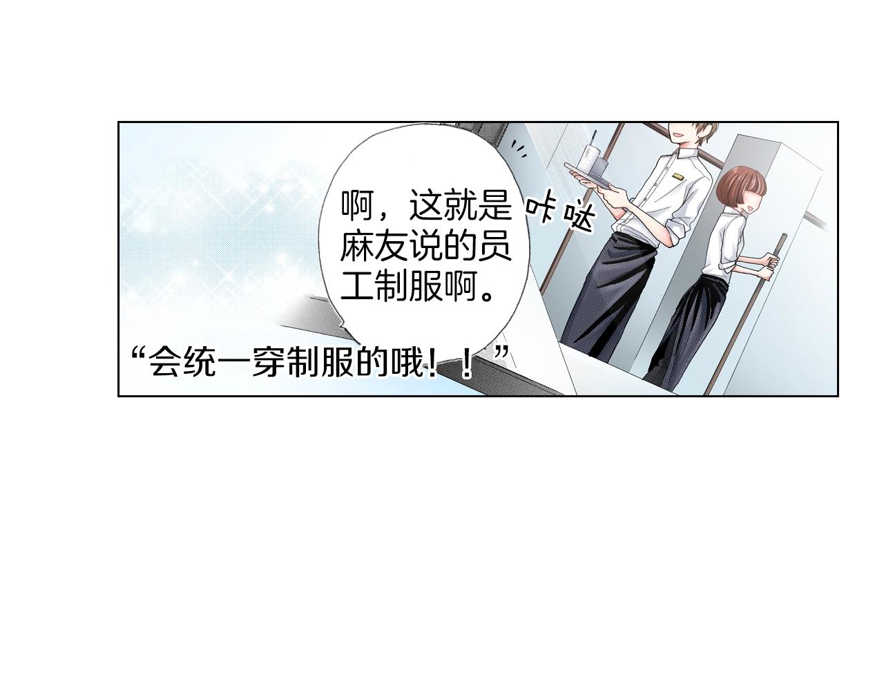 《陷入狼王子的契约诱惑》第25话 兼职的高中生 第6页